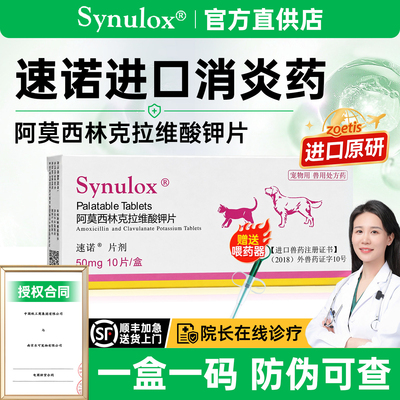 【官方直供】速诺消炎药