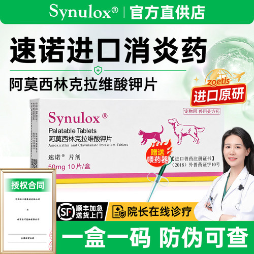 【官方直供】速诺消炎药