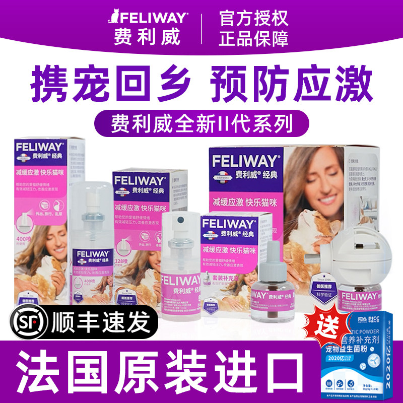 费利威猫用喷雾防应激经典朋友扩散器猫咪情绪舒缓剂费洛蒙猫喷雾,宠物/宠物食品及用品,猫狗通用营养膏,淘宝优惠券,粉丝福利购,淘宝优惠卷