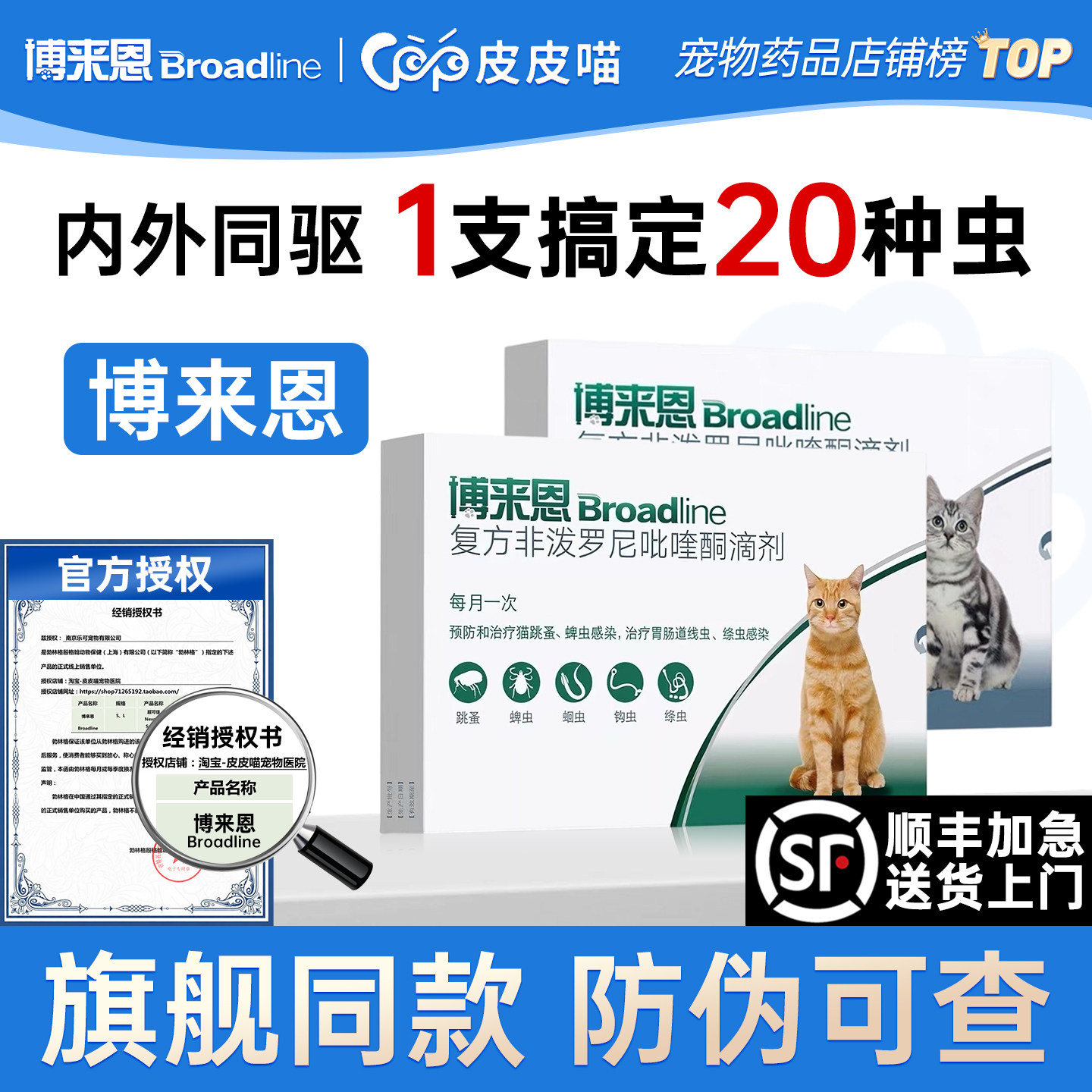 博来恩猫驱虫药【官方直供】图片