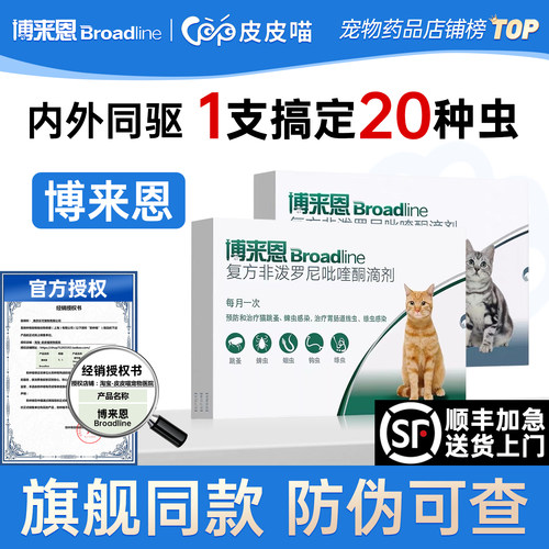 博来恩猫驱虫药【官方直供】
