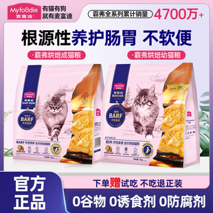 麦富迪barf猫粮幼猫霸弗低温烘焙猫粮天然营养鲜肉成猫全价猫粮