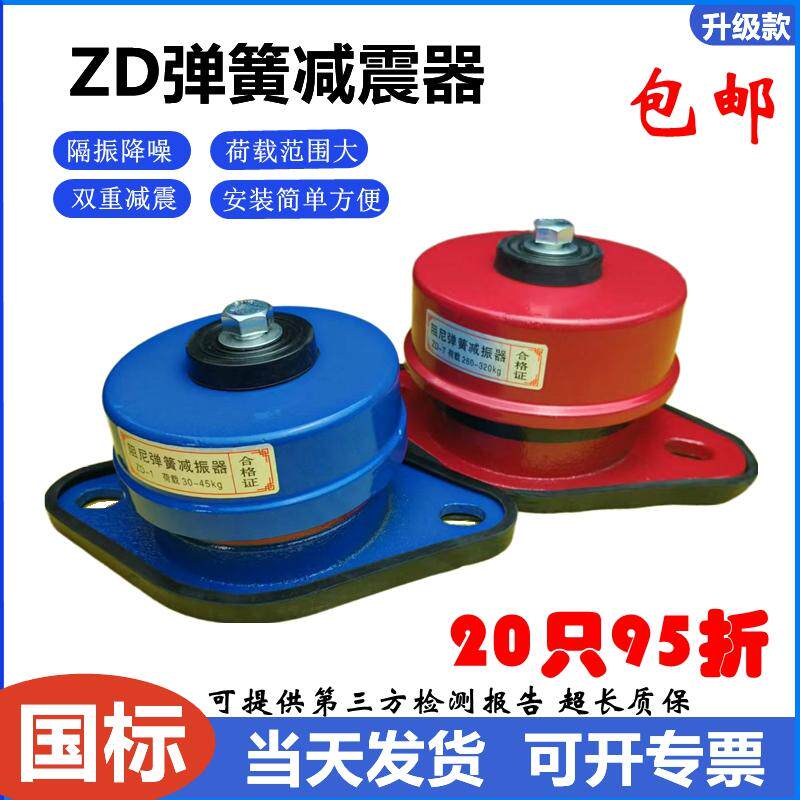 ZD型阻尼弹簧减震器风机空调坐式