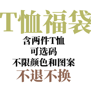 【福袋】脱离地球少女夏日可爱闺蜜印花短袖T现货多巴胺少女搭配