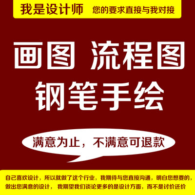 word画图 钢笔手绘画图 流程图 平面设计
