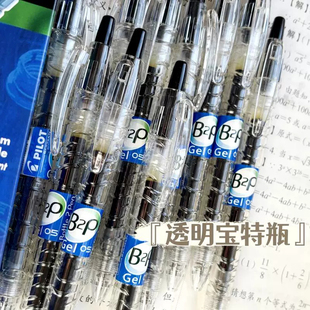 日本PILOT/百乐宝特瓶中性笔黑色矿泉水笔 BL-B2P 考试专用0.5mm