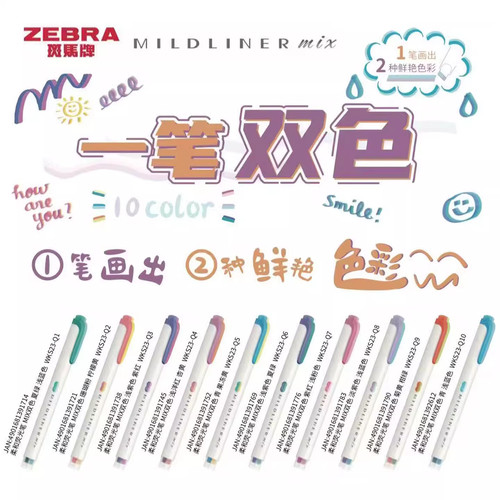 斑马WKS23荧光笔一笔双色记号笔