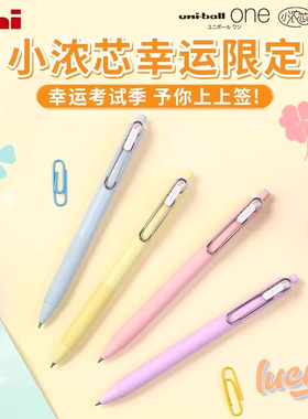 日本uni三菱小浓芯5周年幸运限定UMN-S浓墨黑科技考试刷题速干笔