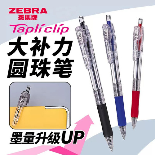 日本Zebra斑马耐用圆珠笔BNS5大笔夹按动型圆珠笔0.5mm学生原子笔