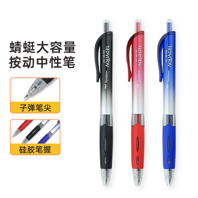 蜻蜓日本按压式中性笔大容量水笔