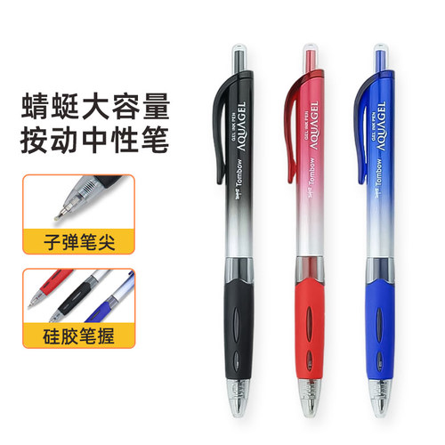 蜻蜓日本按压式中性笔大容量水笔