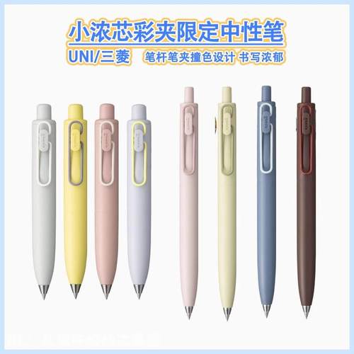 日本uni三菱中性笔UMN-SFCC小浓芯撞色彩夹限定二代黑芯0.5子弹头