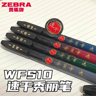 新款日本zebra斑马牌秀丽笔速干小楷硬笔书法练字专用极细中大楷