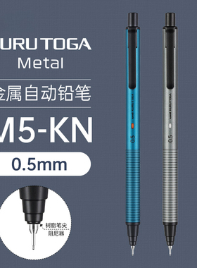 日本UNI三菱M5-KH自转不断芯金属杆Kurutoga Metal自动铅笔0.5mm