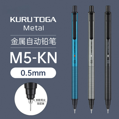 三菱自动铅笔M5-KH自转铅笔
