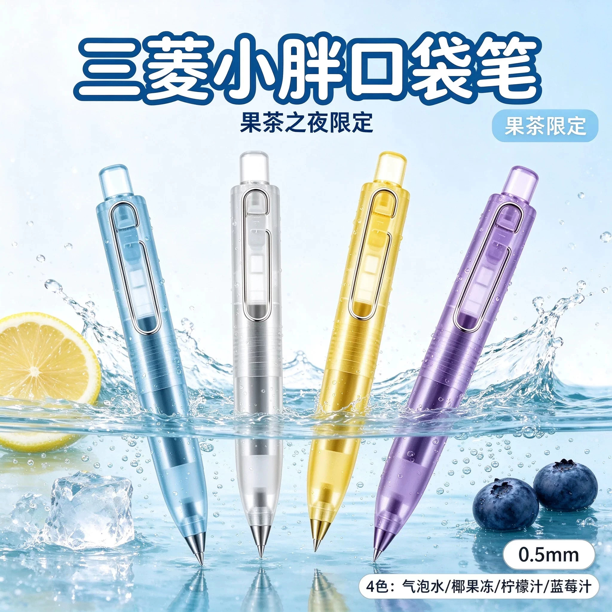 日本uni三菱UMN-SP果茶限定冰透小胖笔低重心浓墨速干顺滑口袋笔