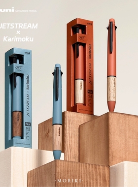 【现货】日本uni三菱jetstream限定联名karimoku木柄4+1多机能笔
