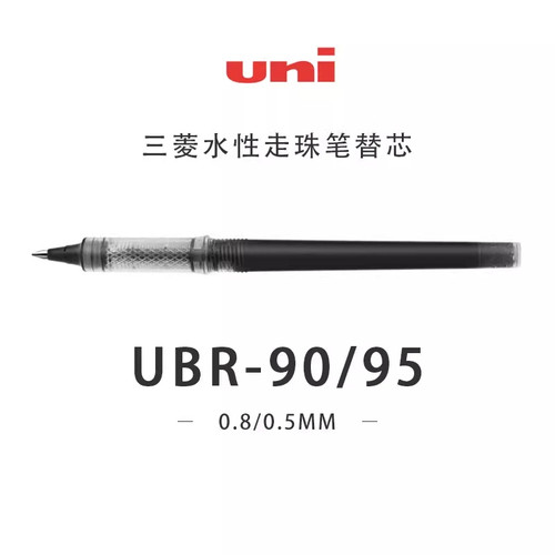 日本UNI三菱铅笔UBR-95|90笔芯中性笔芯适用UB-205|UB-200走珠笔