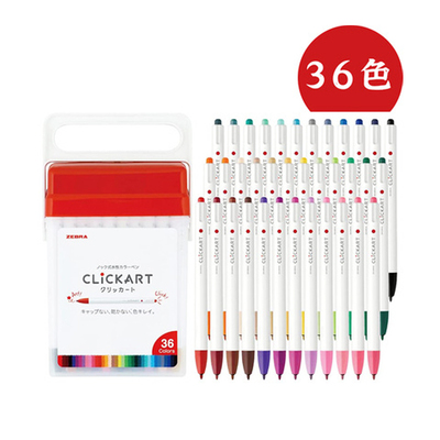 日本斑马限量款按动水彩笔36色