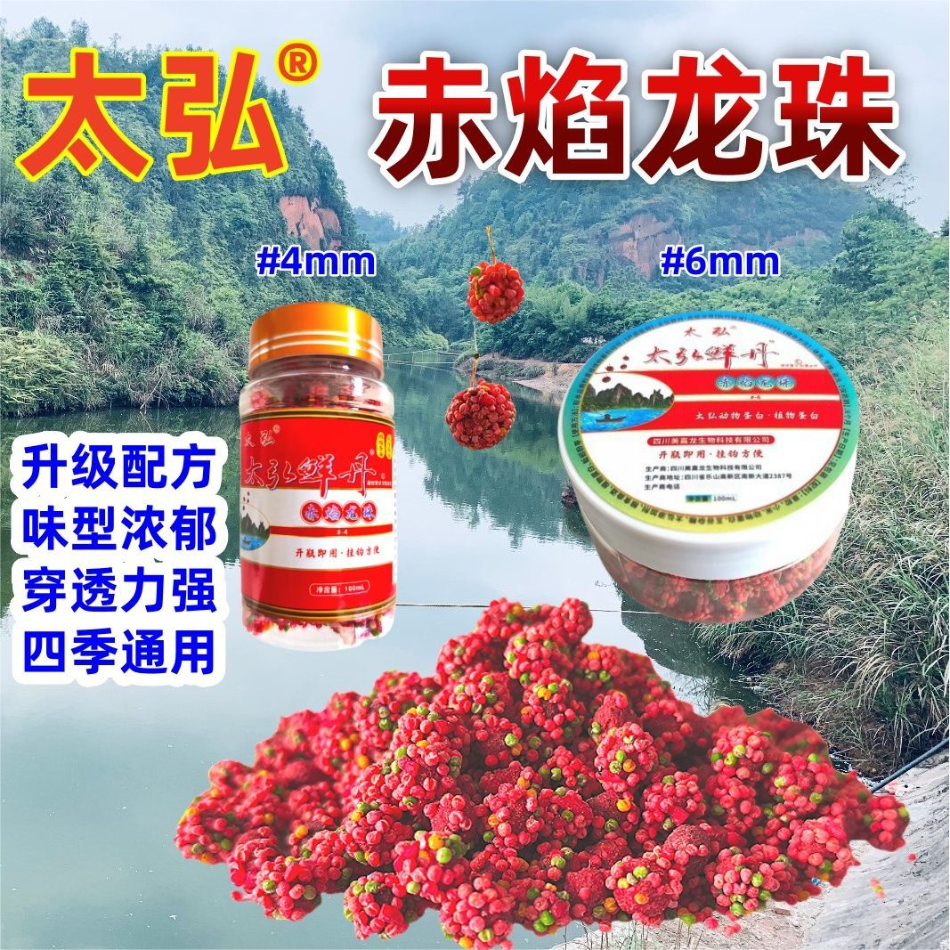 赤焰龙珠太弘鲜丹颗粒饵料野钓鱼饵料主攻鲫鱼鲤鱼草鱼鳊黑坑鱼饵