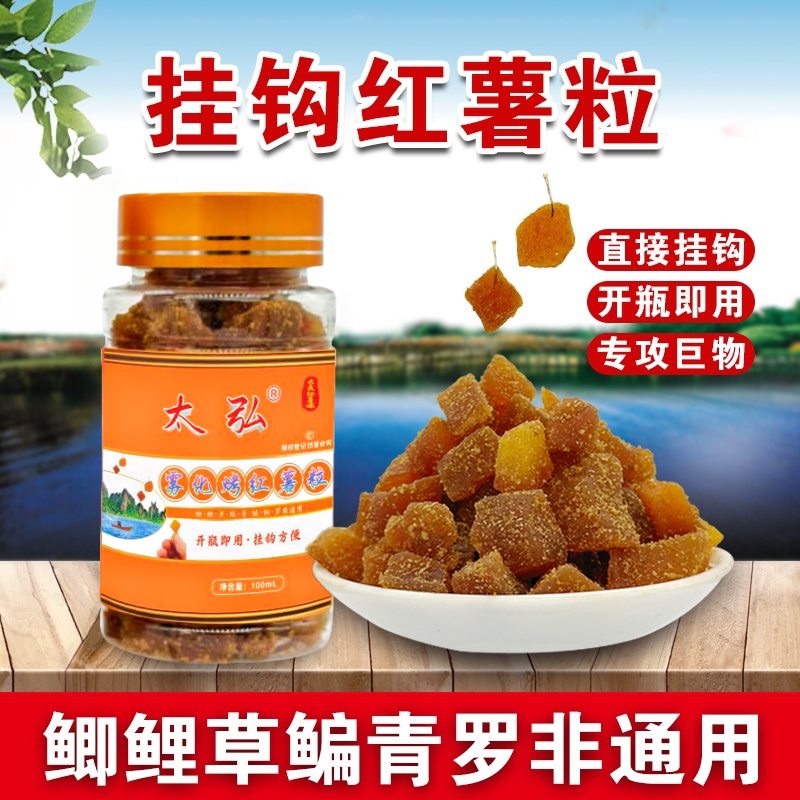 雾化甜薯块钓鱼饵料巨物鲤鱼草鱼青鱼饵料野钓黑坑通用红薯块饵料