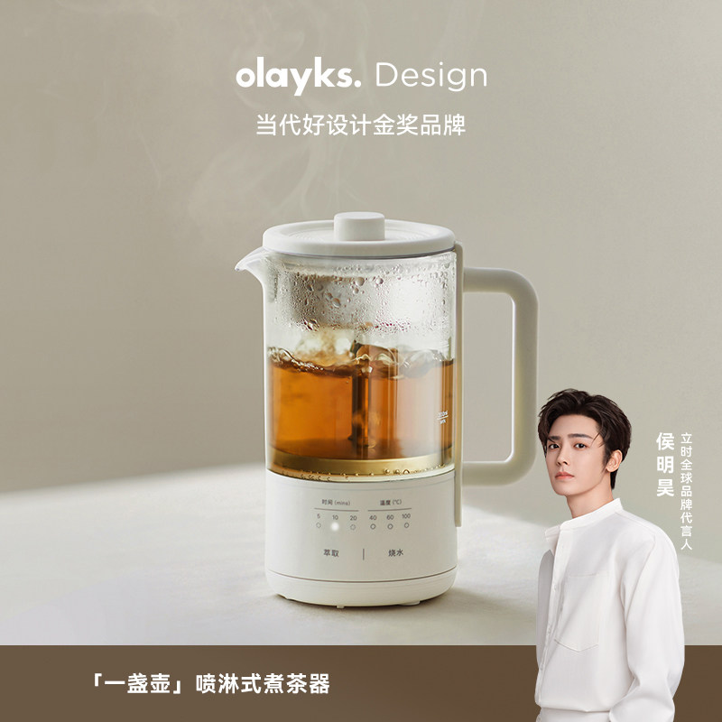 olayks立时蒸汽煮茶壶喷淋式煮泡蒸茶器全自动养生萃茶机2026新款