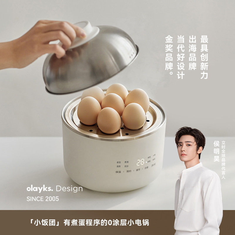 olayks立时0涂层小饭团不锈钢煮蛋器蒸蛋预约定时一人食宿舍迷你