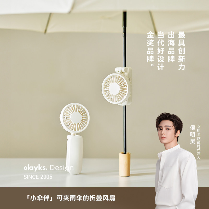 olayks立时小伞伴夹伞风扇手持便携式小风扇usb充电桌面迷你桌面静音大风力夏日清凉神器挂脖式折叠两用式