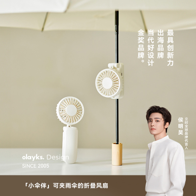 olayks立时折叠USB风扇电风扇