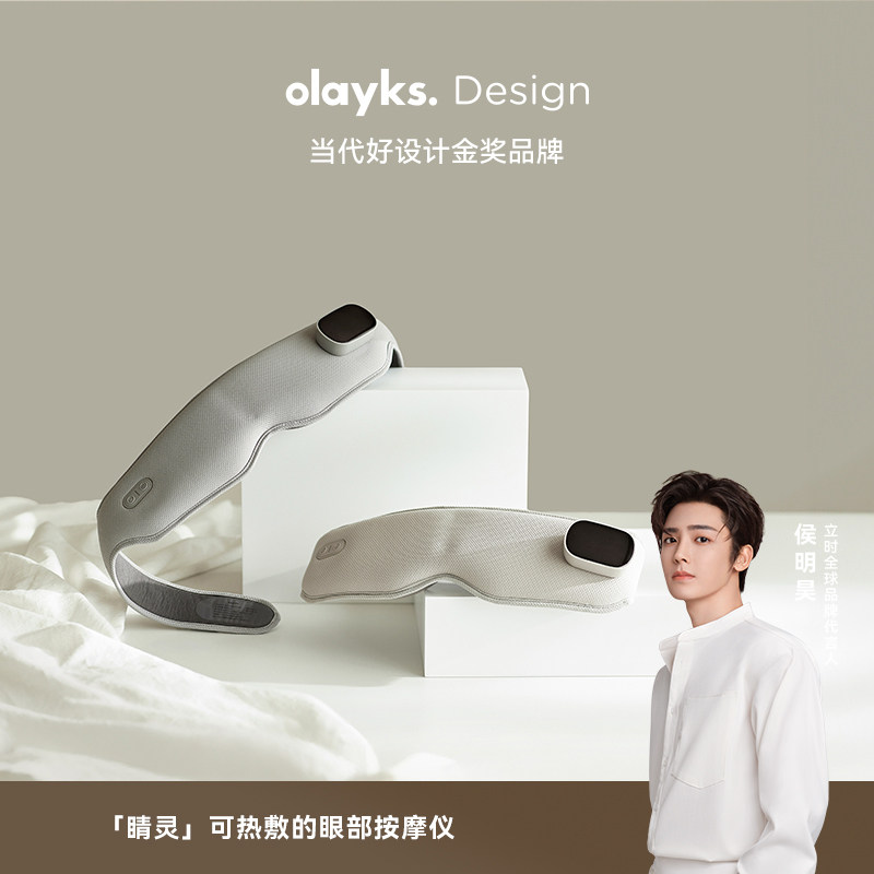 olayks立时眼部按摩仪热敷眼罩护眼仪美眼润眼仪舒缓眼睛疲劳礼物