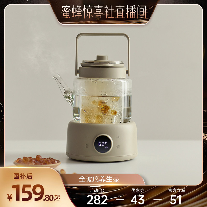 【蜜蜂惊喜社】全玻璃养生壶炖煮办公室小型煮茶多功能家用烧水壶