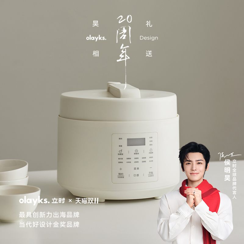 olayks立时4L电压力锅