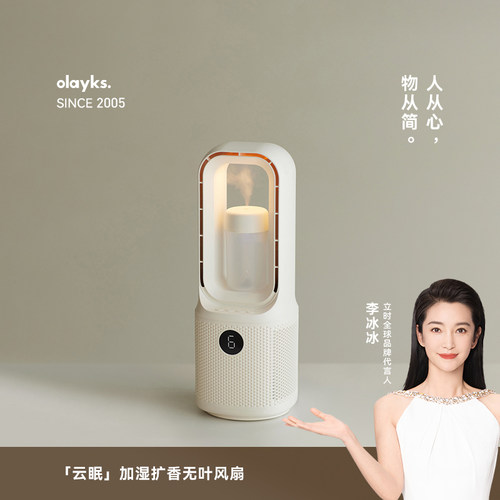 olayks无叶风扇桌面摇头