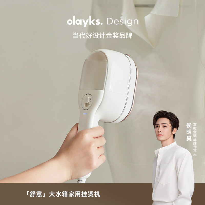 【政府补贴】olayks立时手持挂烫机增压蒸汽电熨斗家用熨烫机烫斗