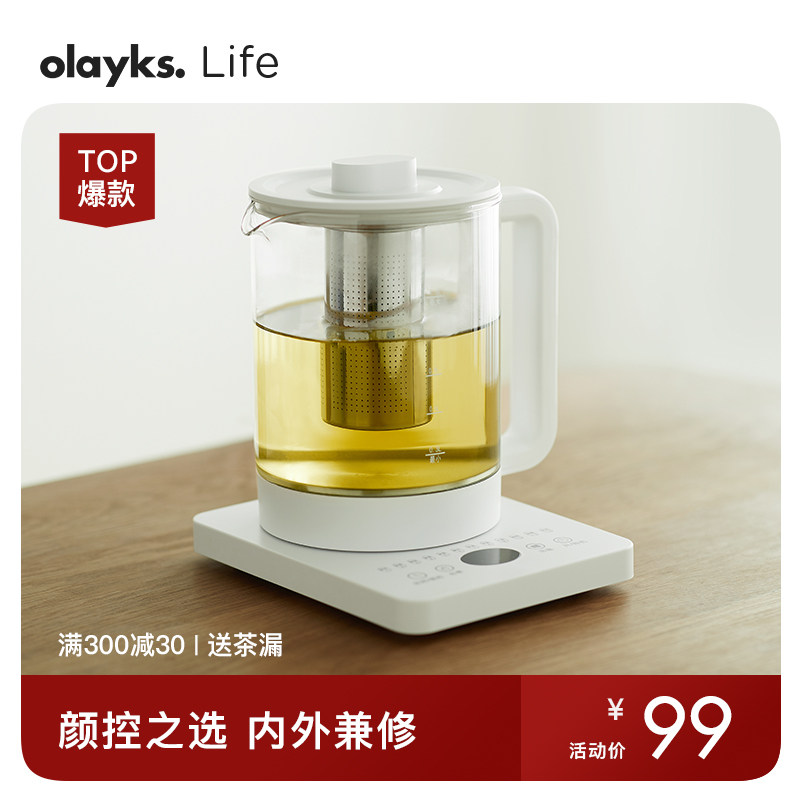 olayks出口原款养生壶家用多功能小型全自动办公室煮茶壶玻璃茶器