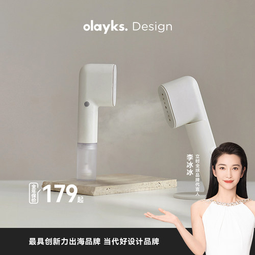 【补贴减15%】olayks手持挂烫机