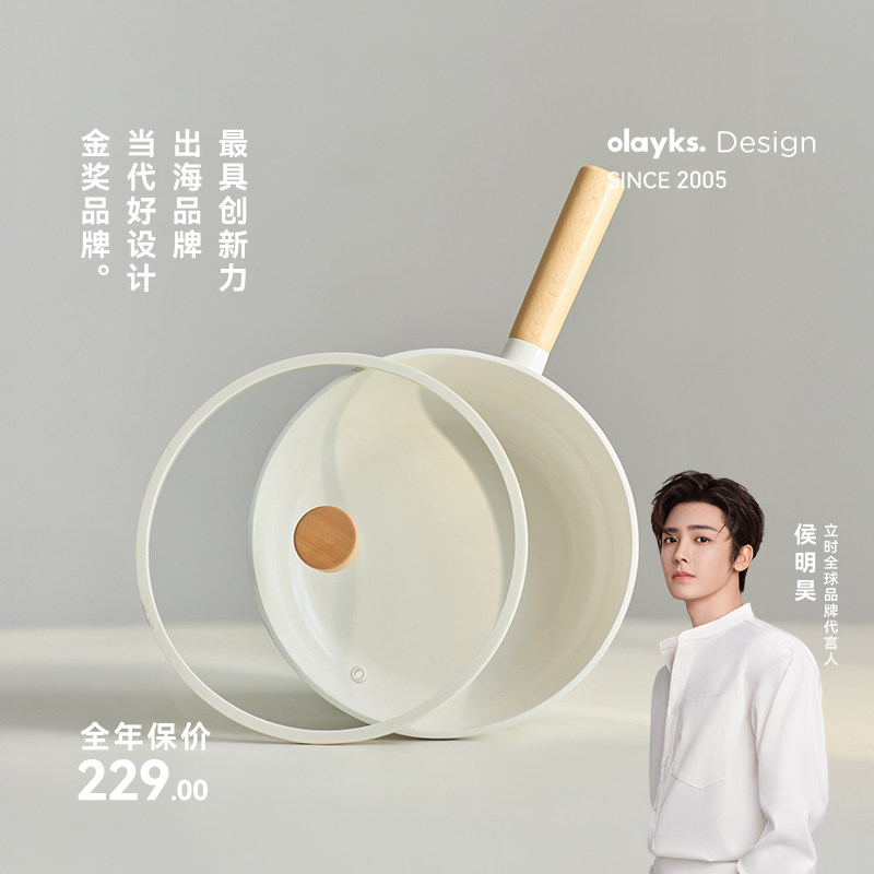 olayks立时小炒锅家用钛陶瓷不粘婴儿宝宝辅食锅汤锅一人食泡面锅