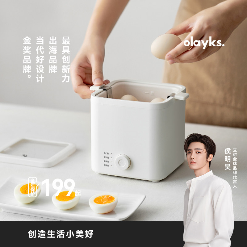 【行业首创】olayks立时煮蛋器家用小型蒸蛋器自动煮蛋神器早餐机