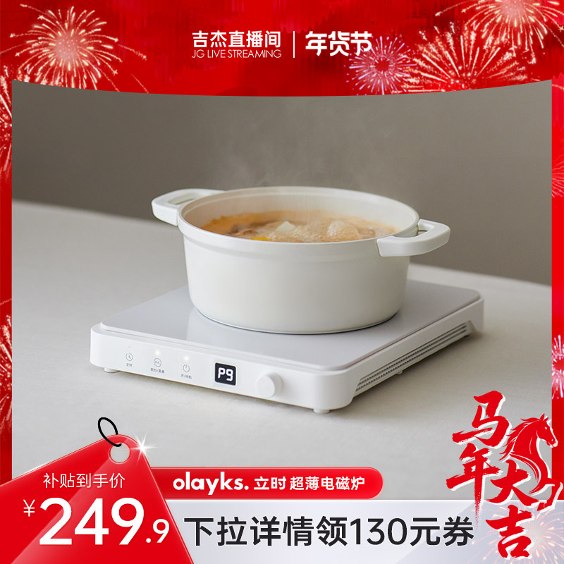 【吉杰年货节】olayks立时电磁炉家用大功率爆炒火锅炒菜一体超薄