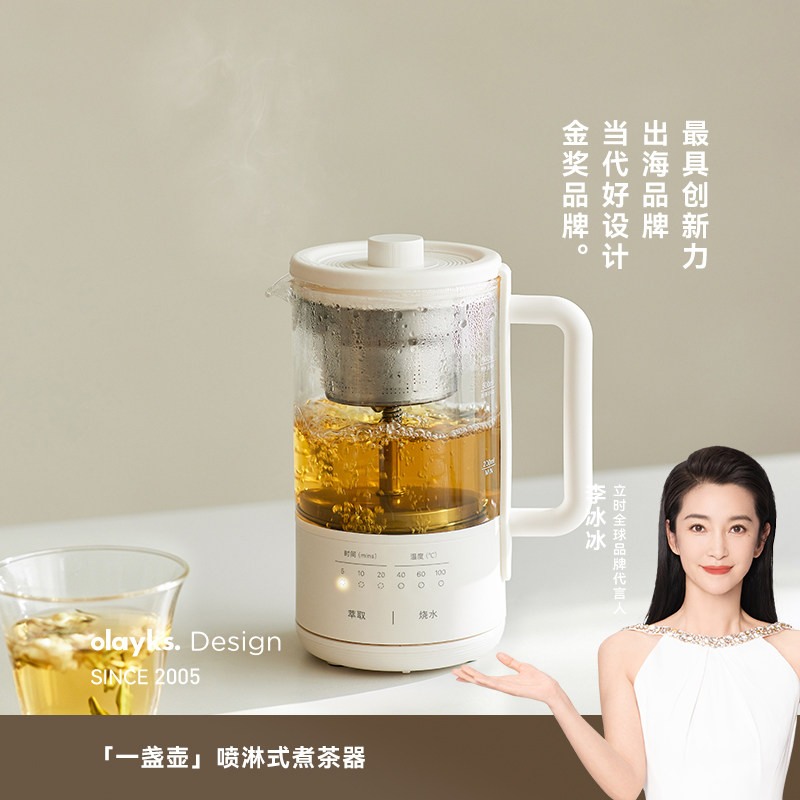olayks立时蒸汽煮茶壶喷淋式煮泡蒸茶器全自动养生萃茶机2026新款