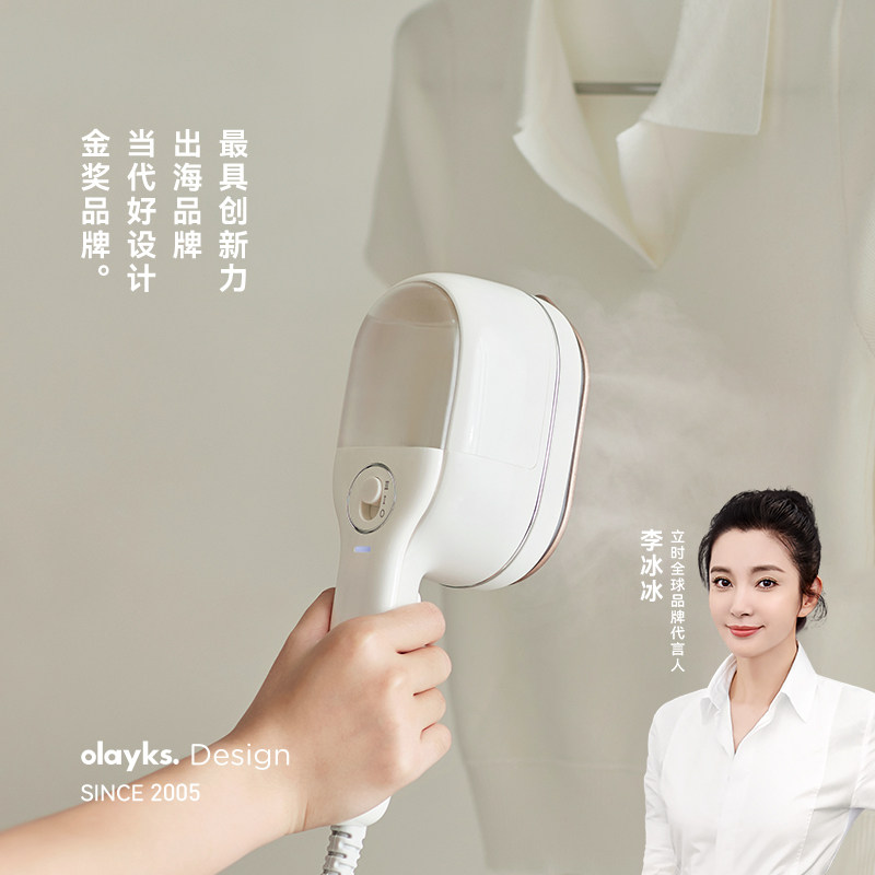 olayks立时手持熨烫机