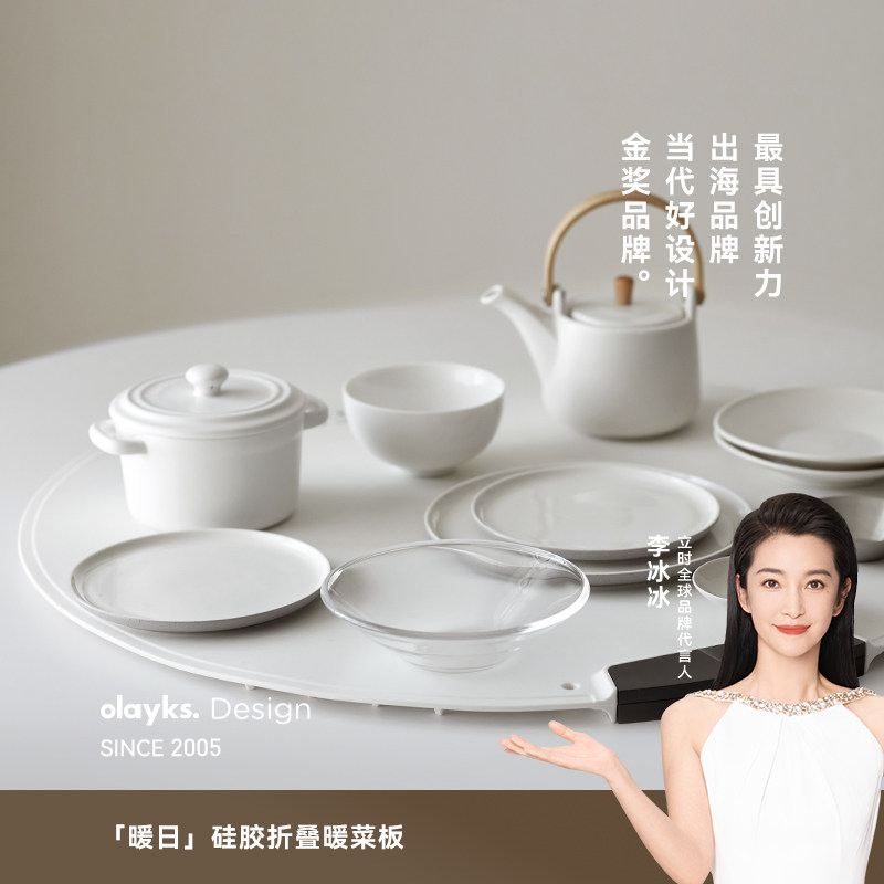 olayks立时柔性可卷折叠式暖菜板