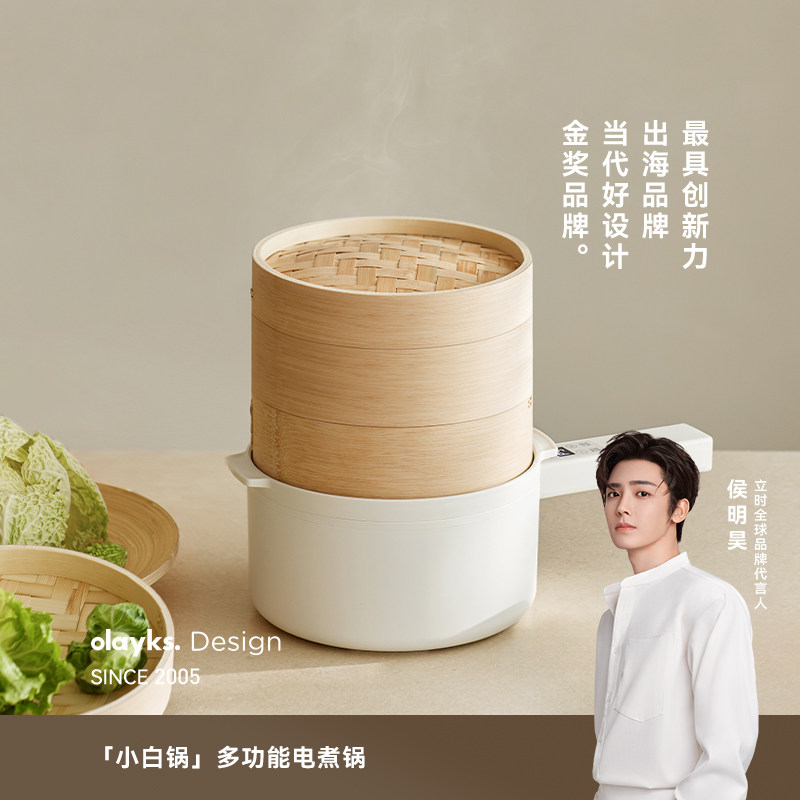 olayks蒸煮小型电煮锅