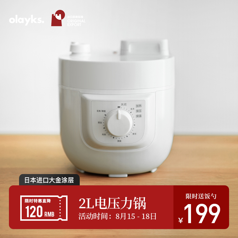 3olayks 出口日本原款电压力锅家用小型迷你高压锅2L升饭煲1-2-3人
