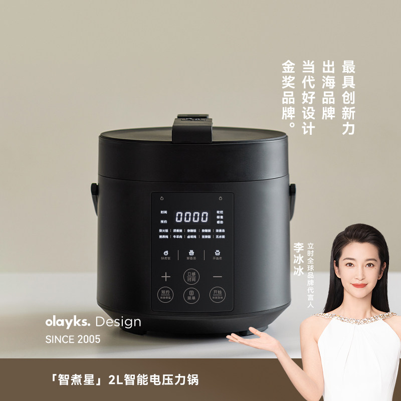 olayks立时智能压力锅