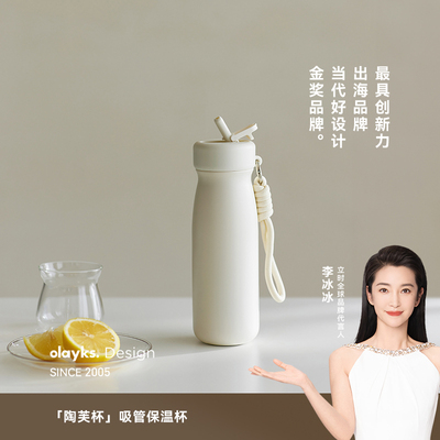 Olayks316不锈钢保温吸管杯