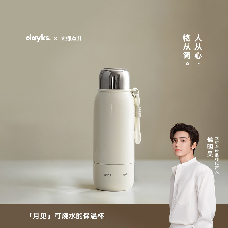 【明星推荐】olayks立时电热水杯