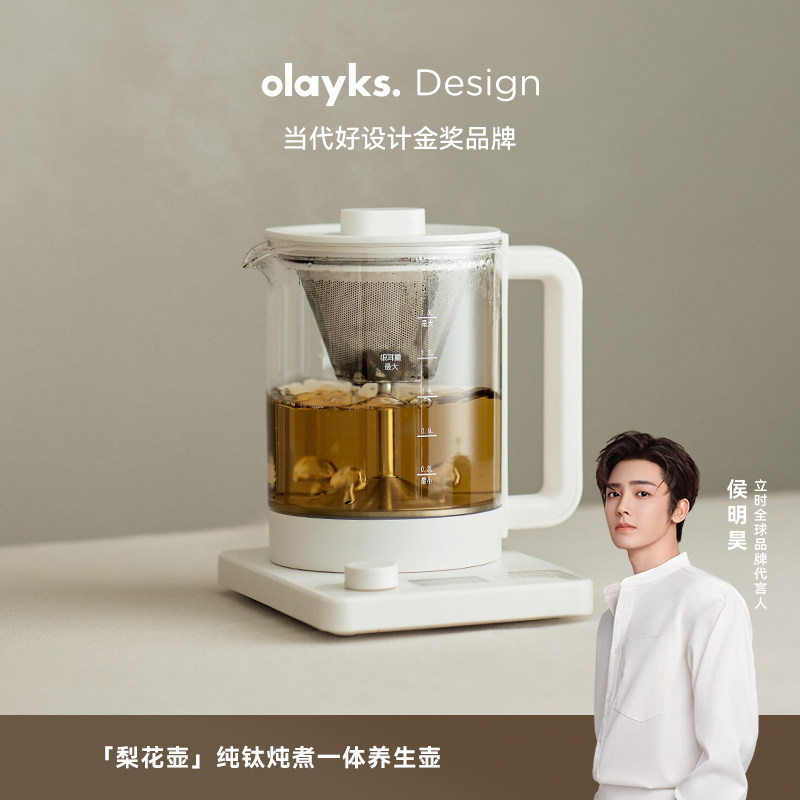 olayks立时养生壶煮茶壶2026新款炖煮一体煮花茶器烧水办公室小型