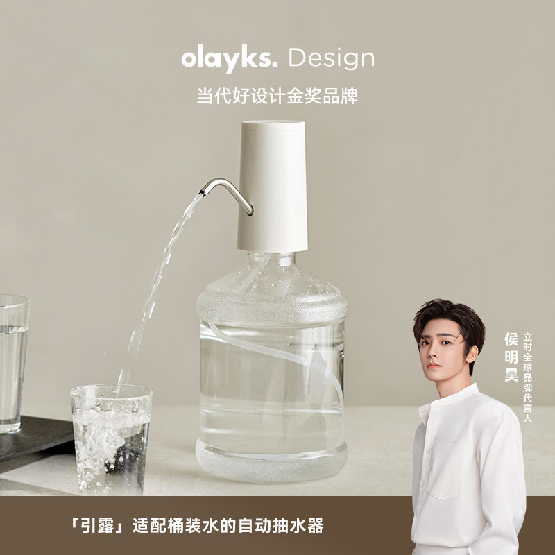 olayks立时饮水机桶装水抽水器矿泉水出水器电动抽水泵自动上水器