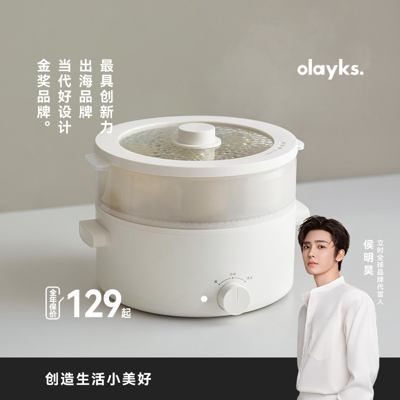【行业首创】olayks立时电煮锅家用宿舍学生多功能一体小电锅炒锅